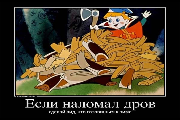 наломать дров - смешная картинка