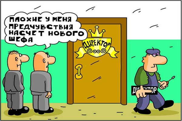 шеф - царь, карикатура