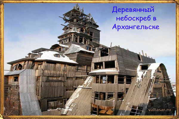 Небоскреб из дерева, дом Сутягина в Архангельске