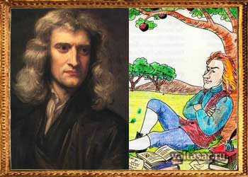 интересные факты о Ньютоне