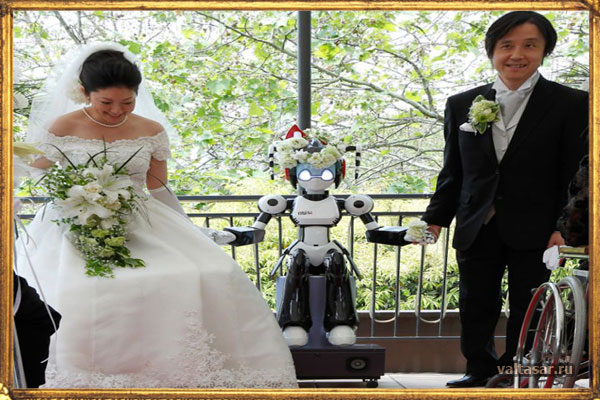 могут ли роботы прийти на вашу свадьбу?