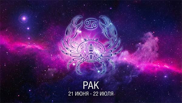 созвездие Рак на фоне звездного неба