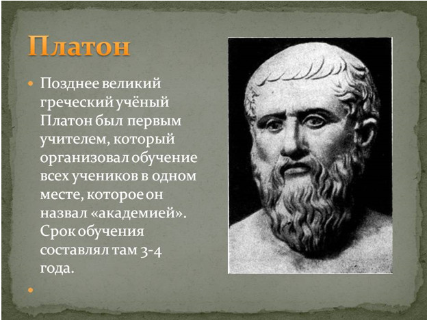 ученый Платон (Греция)