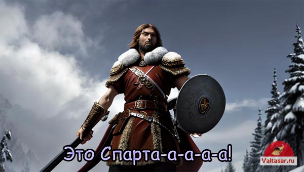 царь Леонид, Спарта