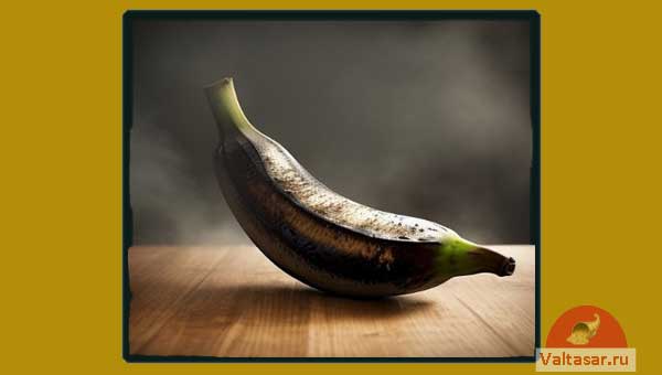 испорченный банан