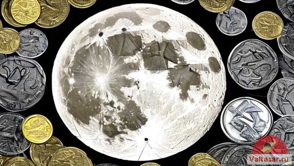 луна и деньги